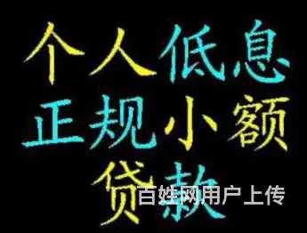 车辆贷款 车牌不限 不押车 不装GPS 现场得款 - 图片 3