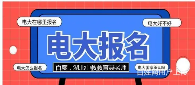 国家开放大学怎么报名-还有不知道的-速点 - 图片 1