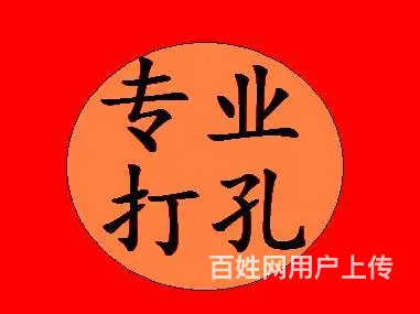 水钻打孔 - 图片 2