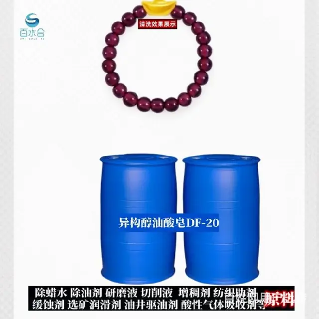 除蜡驱油研磨防锈原料重油垢清洗剂配方 - 图片 2