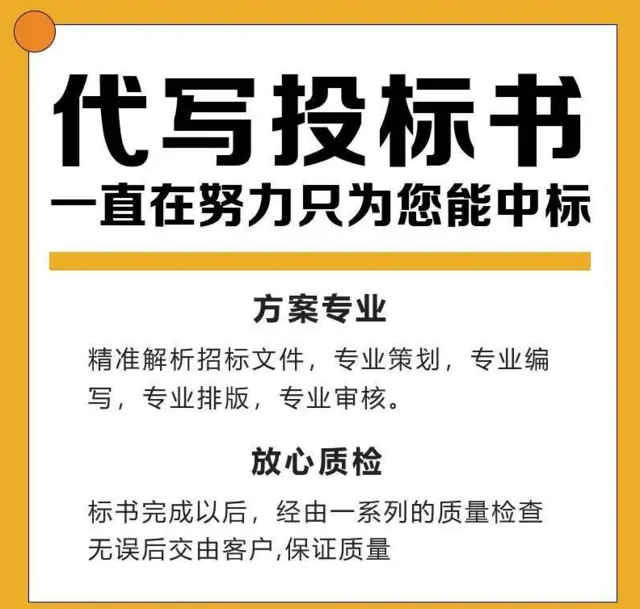沈阳标书制作公司选这家沈阳制作投标报价公司 - 图片 1