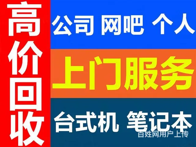 长春上门维修 监控安装 苹果系统 回收台式机笔记本 - 图片 10