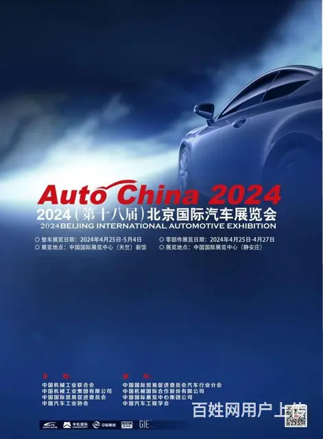 探索未来出行！2024第十六届北京国际汽车展览会 - 图片