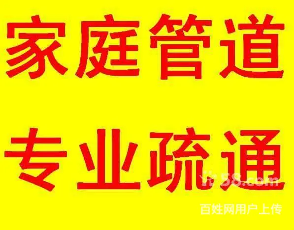 麻城下水道疏通管道疏通 - 图片 1