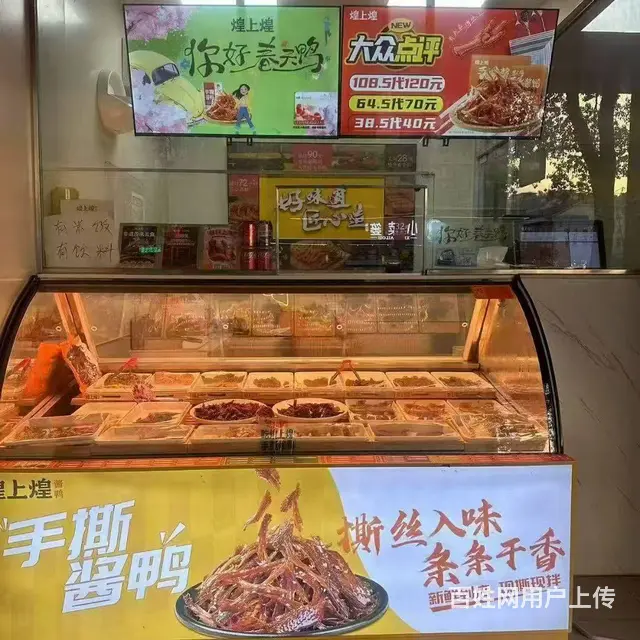 （及 致）工人北路品牌卤味店整体转让！上手快！接手就可营业！ - 图片 2