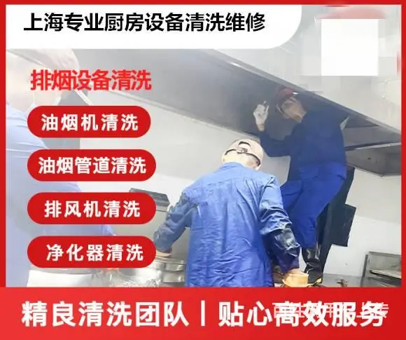 昆山张浦学校厨房排风设备清洗公司 资质齐全 - 图片 5