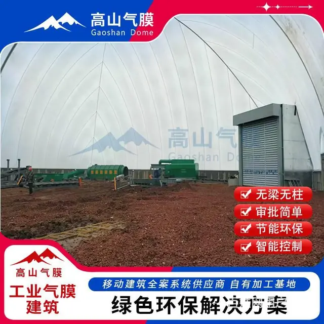煤场封闭气膜厂家，充气式储煤棚，煤炭矿山环保方案 - 图片 1