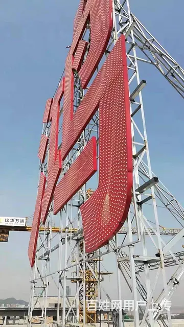 南充广告楼顶字制作安装-南充腾维广告设计有限公司 - 图片 2