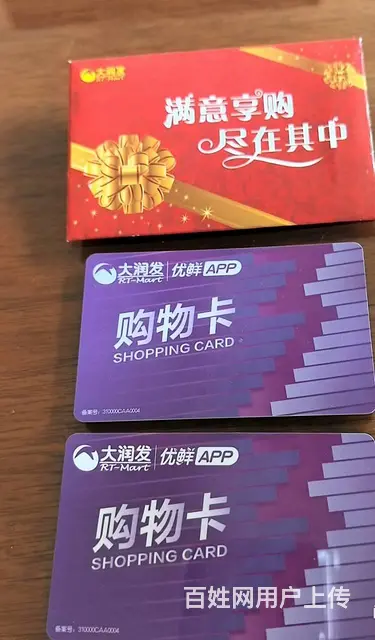 常州哪里上门回收大润发购物卡？郭氏卡购物中心卡京东 - 图片 2