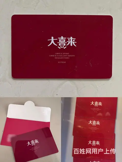 武进上门回收瑞祥全球购卡大润发卡大喜来卡苏果卡山姆 - 图片 4
