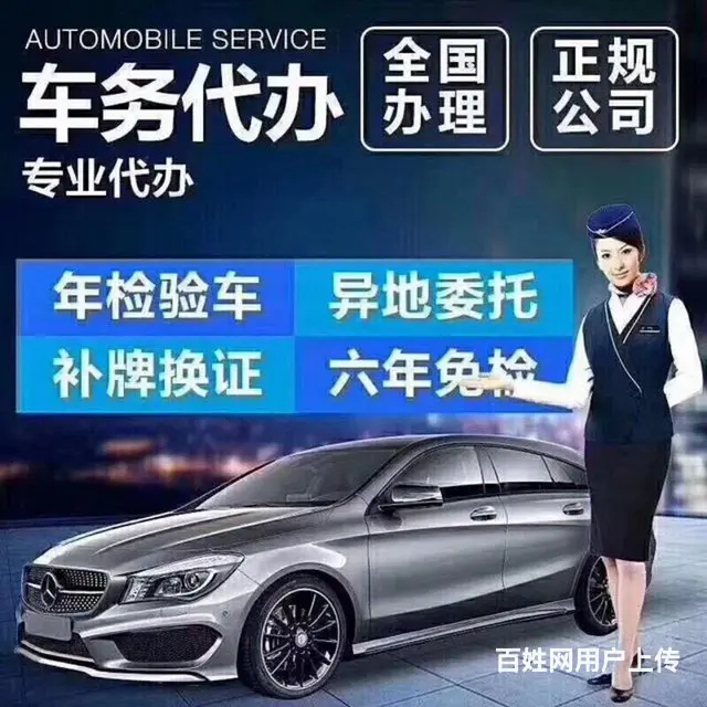 代办二手车年检过户 - 图片