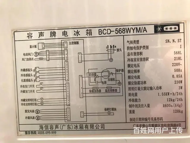 转让一台89成新左右的容声牌对开门智能冰箱 - 图片 6