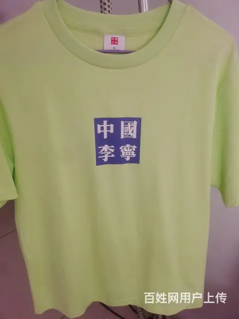 李宁短袖。男士。 - 图片 1