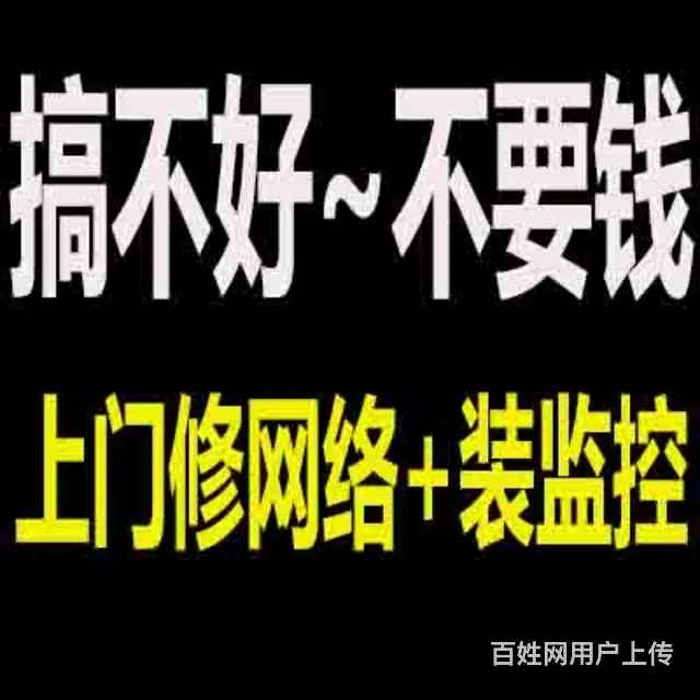 全洛阳上门穿网线更换，监控安装维修，布网线 - 图片 1
