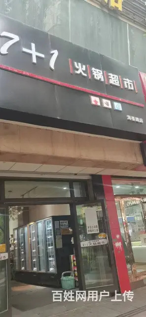 7817（七P）个人城西区海晏路21号临街经营中旺铺转让 - 图片 1