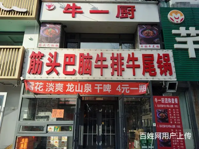 牛一厨筋头巴脑牛排牛尾锅 - 图片 5