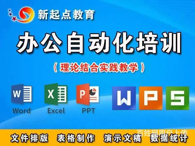 从电脑小白变办公精英，就差新起点电脑学校 - 图片 4