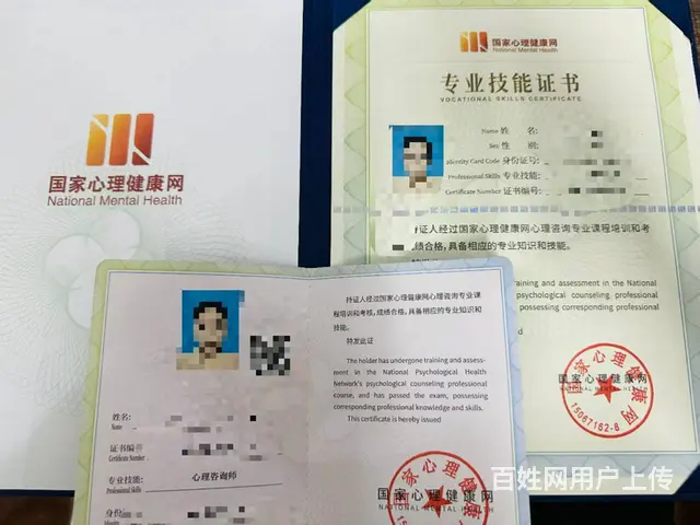 国家心理健康网心理咨询师 - 图片