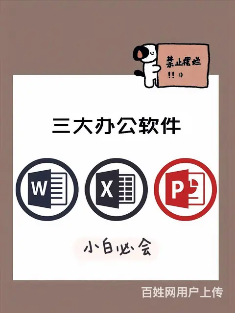 小白必会三大软件 - 图片 1