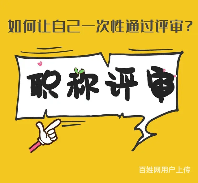 中级工程师评定条件-想了解-就点击 - 图片 1