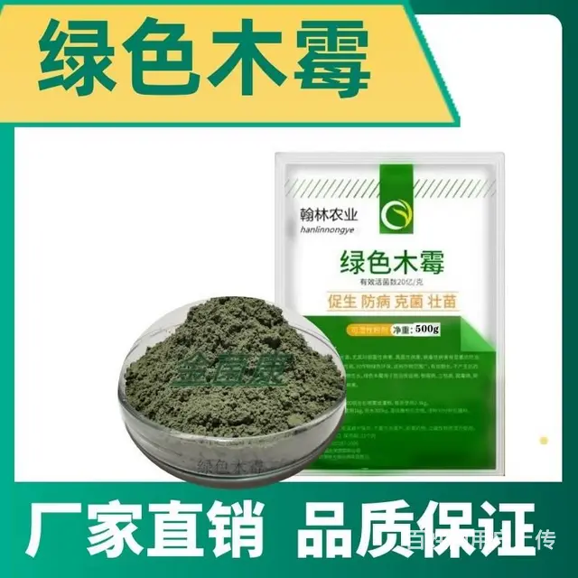 绿色木霉的使用方法和产品优势 - 图片