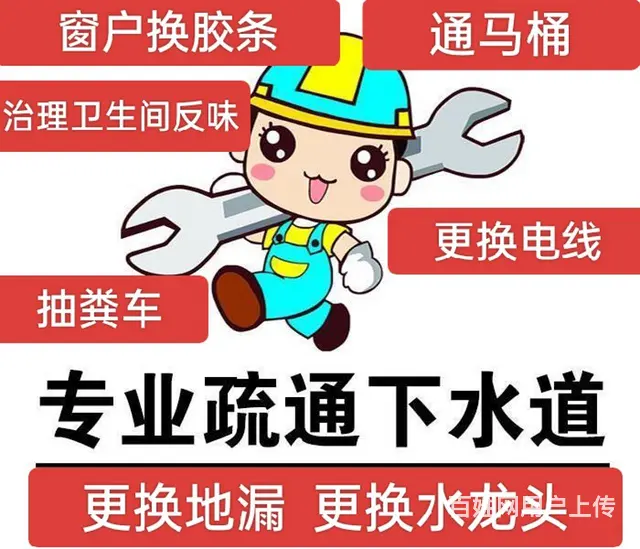 管道疏通，通马桶，通下水，更换窗户胶条，更换角阀， - 图片