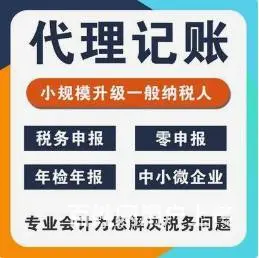 烟台会计咨询、会计服务、代理记账、税务 - 图片 1