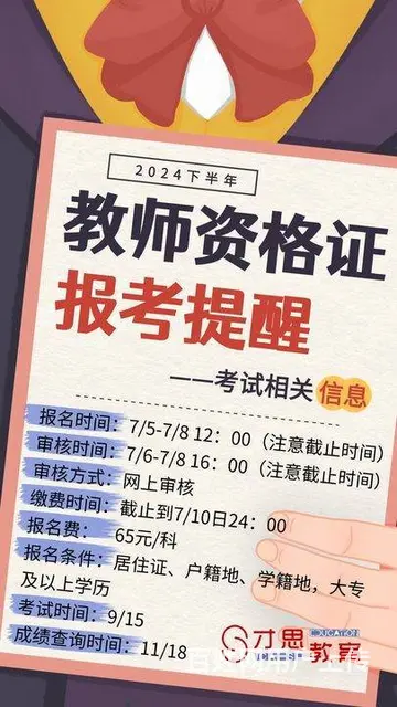 江苏教师证笔试面试难不难考，吴中万达哪里有学的 - 图片 2