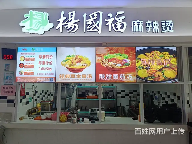 （51旺铺推荐）三亚学院北校区25平麻辣烫店转让 - 图片 1