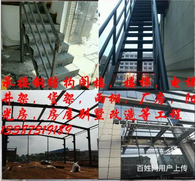 苹钢果钢结构 长沙专业房屋别墅改造加固，复式楼 - 图片 5