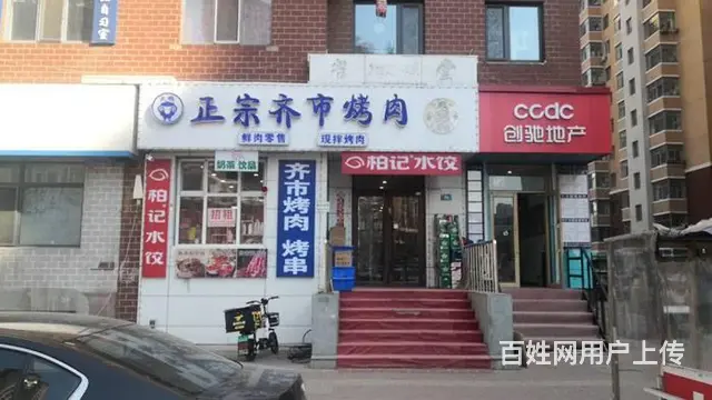 香坊和祥路中北春城三期260平米烤肉店出兑 - 图片 1