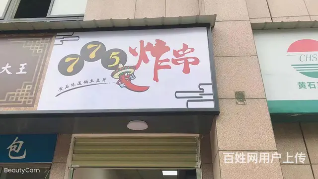 急转！黄石市三江共和城正门30平775炸串 - 图片 1