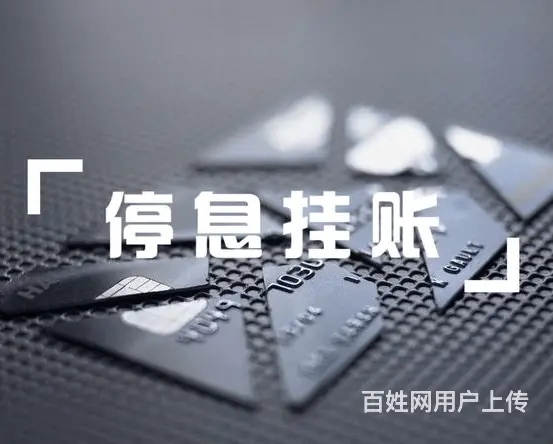 益阳*，延期减息还款，*协商还款 - 图片 1