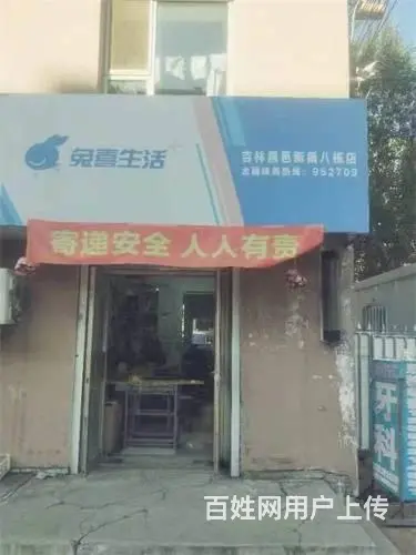 东局子新昌八栋兔喜驿站快递出兑 - 图片 1