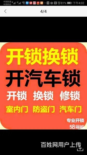 万通汽车钥匙店.开锁修锁换锁汽车钥匙指纹锁 - 图片