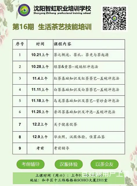 什么人适合学习茶艺师沈阳茶艺师培训课程 - 图片 1