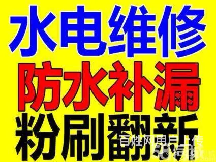 徐州维修漏水堵漏，卫生间渗水，阳光房漏水维修 - 图片 1