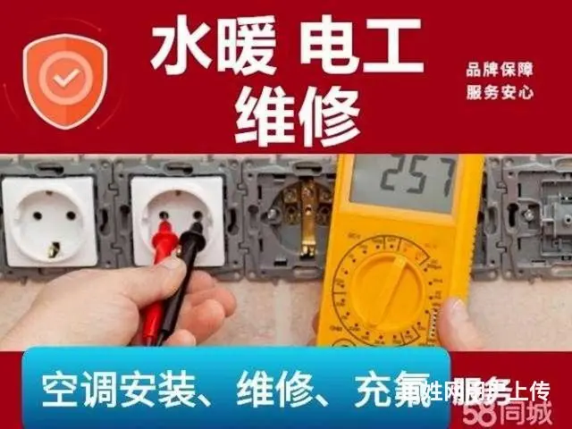 于洪新城《电工~水暖工》维修、安装 - 图片 5