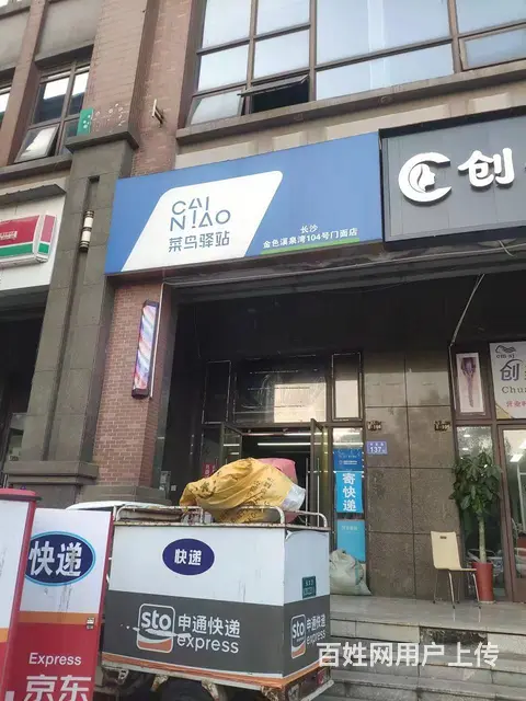 A（个人）开福区小区商业街的菜鸟驿站转让编号9085 - 图片 2