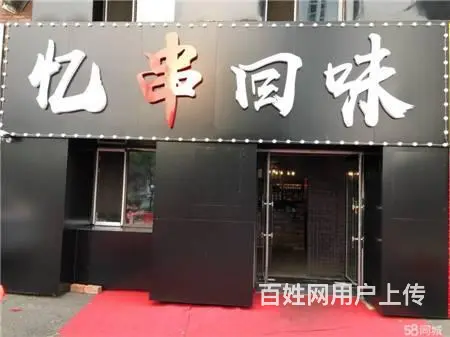 生意转让象园新村256平烧烤餐馆出兑 - 图片 1