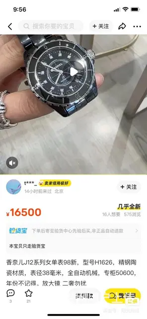 日本购买：香奈儿 j12 黑色表盘 H0684 9 - 图片 6