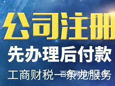 澄迈电商执照代办电话 - 图片 3