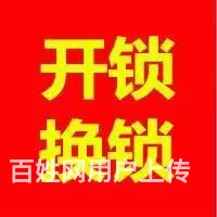 珠海前山开锁公司（紧急上门）南溪开锁换锁 - 图片