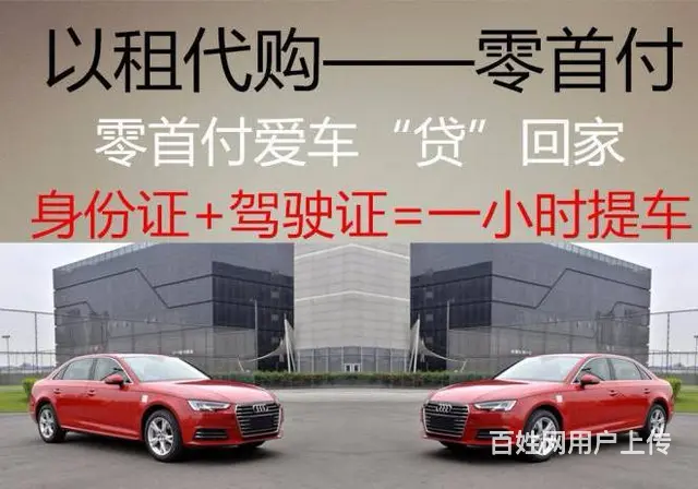 洛阳以租代购0首付分期买车，不看资质当天可提车 - 图片 1