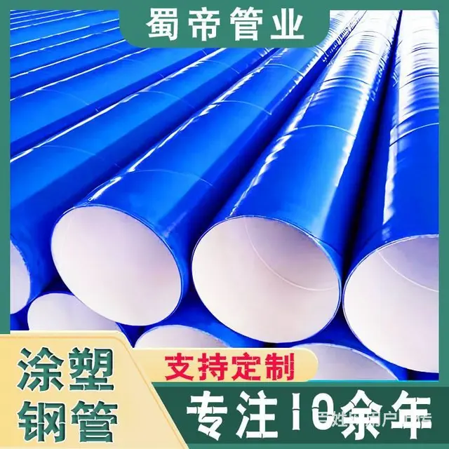 四川成都涂塑钢管生产厂家有哪些 - 图片 2