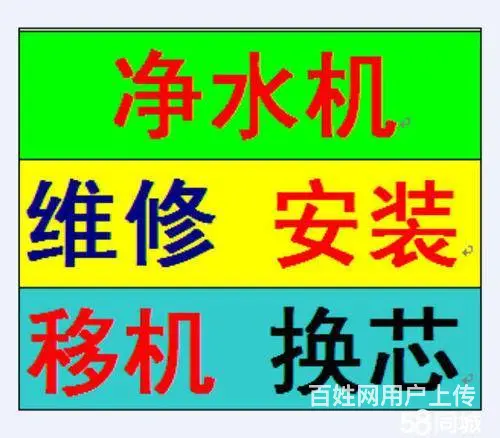 沈阳净化器净水机水处理，净水机维修安装及上门换滤芯 - 图片 5