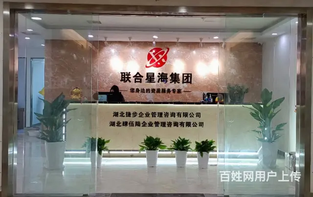 联合星海集团资质咨询 - 图片 1