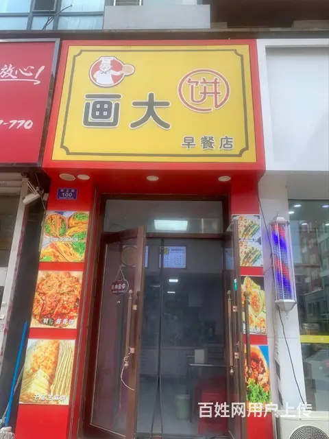 【搞定了！】香坊区立汇美罗湾军立街早餐店出兑餐饮店转让 - 图片 1