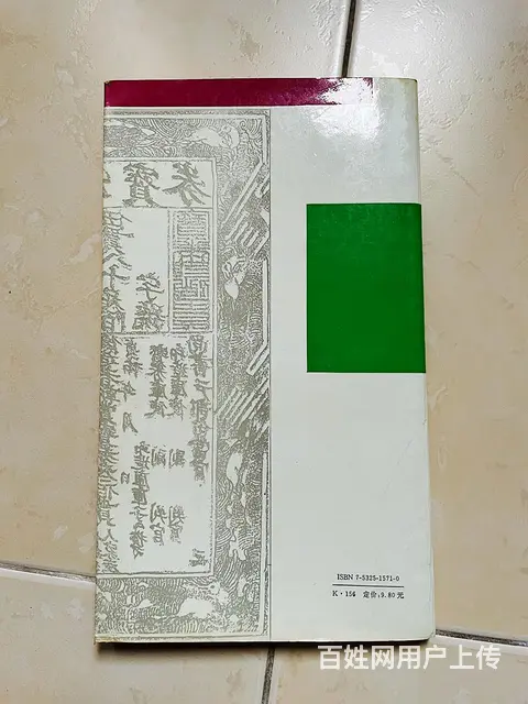 钱钞辩伪 - 图片 2