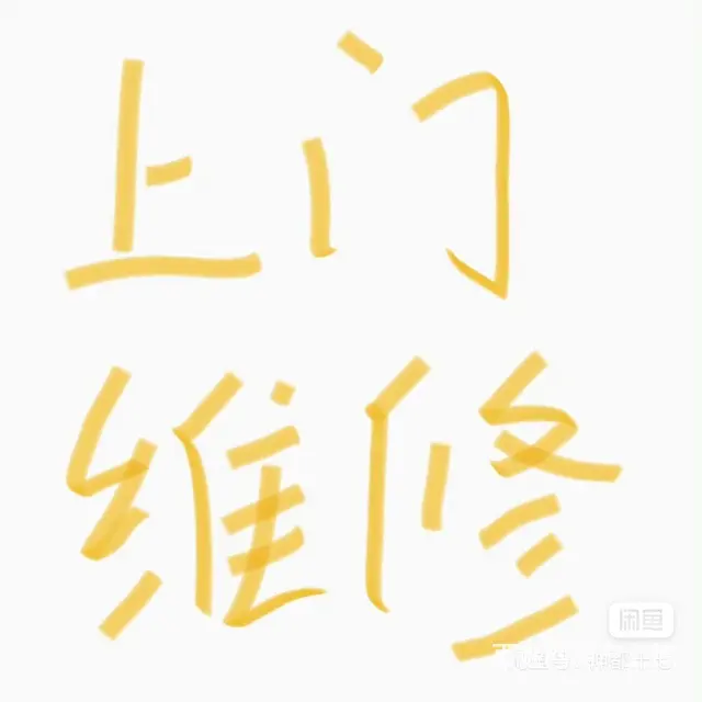 吉林市上门维修电脑，做电脑系统，电脑清灰 - 图片